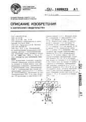 Устройство для вентиляции помещения (патент 1409823)