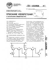 Преобразователь логических уровней (патент 1252936)