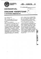 Регулируемая тепловая труба (патент 1124175)
