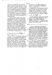 Способ определения предельной температуры эксплуатации граничного смазочного слоя в паре трения (патент 1467442)