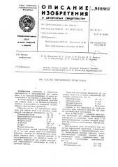 Состав порошковой проволоки (патент 946861)