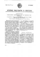 Газоочиститель горизонтального типа для подвижных газогенераторов (патент 39301)
