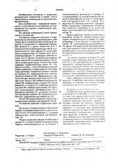 Устройство для дозирования жидкостей (патент 1624259)