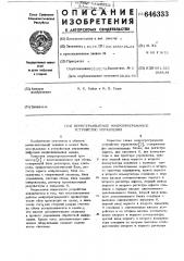 Перестраиваемое микропрограммное устройство управления (патент 646333)