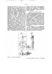 Прибор для испытания протезов ноги на износ (патент 35423)