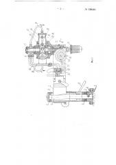 Настольный радиальный станок для нарезания резьбы, сверления и т.п. (патент 138464)
