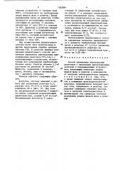 Способ управления вертикальным реактором (патент 1282886)