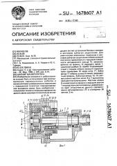 Шарнир манипулятора (патент 1678607)