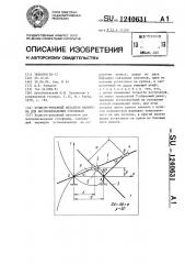 Кулисно-рычажный механизм мамырина для воспроизведения строфоиды (патент 1240631)