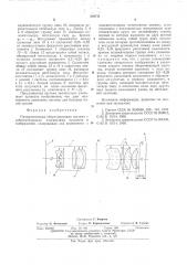 Панкратическая оборачиваюшая система (патент 549771)