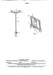 Дорожное приспособление (патент 1689069)