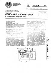 Взрывозащищенное электротехническое устройство (патент 1610529)