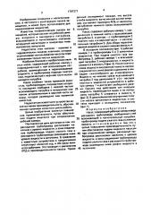Насос (патент 1707271)