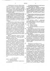 Устройство для усиления покрытия (патент 1767133)