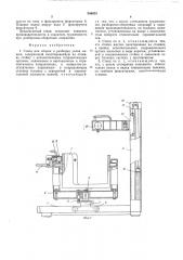 Стенд для сборки и разборки узлов машин (патент 556024)