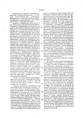 Сцепное устройство транспортного средства (патент 1823820)