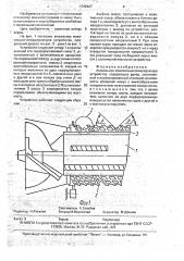 Аксиальное молотильно-сепарирующее устройство (патент 1702927)