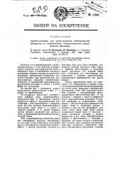 Приспособление для предохранения электрических аппаратов от повреждений, сопровождаемых разрушением изоляции (патент 13246)