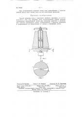 Патент ссср  79552 (патент 79552)