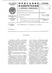 Шибер (патент 727948)