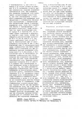 Стабилизатор переменного напряжения (патент 1288662)