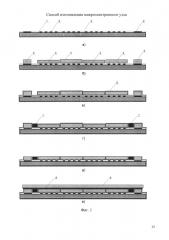 Способ изготовления микроэлектронного узла (патент 2651543)