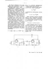 Способ изменения емкости или самоиндукции электрической цепи (патент 48618)