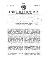 Уточная крестомотальная машина (патент 55143)