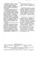 Пульсоколлектор (патент 1561913)