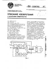 Осветительное устройство (патент 1330765)