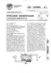 Устройство для натяжения обвязочной ленты (патент 1370005)