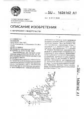 Стенд для контроля параметров дискового якоря (патент 1626162)