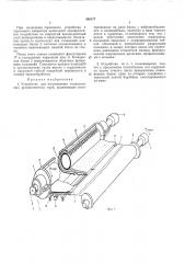 Устройство для изготовления тонкостенных армоцементных труб (патент 358177)
