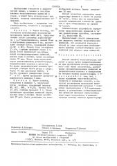 Способ анализа неорганических примесей в газах (патент 1347006)