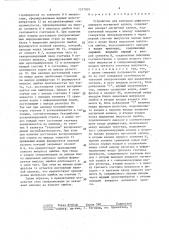 Устройство для контроля цифрового аппарата магнитной записи (патент 1377907)