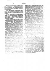 Шпоночно-фрезерный станок (патент 1683899)