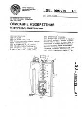 Дробеметная установка (патент 1602719)