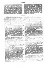 Ключевой преобразователь (патент 1624639)