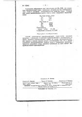 Патент ссср  152862 (патент 152862)