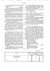 Состав для предотвращения образования асфальтеносмолопарафиновых отложений (патент 1677051)
