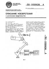 Основной регулятор ткацкого станка (патент 1030436)