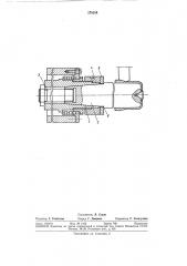Устройство для установки оправки в приводном (патент 379298)