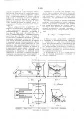 Вибролотковое загрузочное устройство (патент 515623)