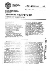 Способ переработки ковшовых остатков сталеплавильных шлаков (патент 1599330)