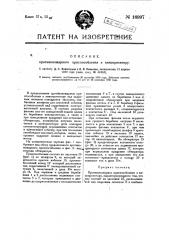 Противопожарное приспособление к кинопроектору (патент 16997)