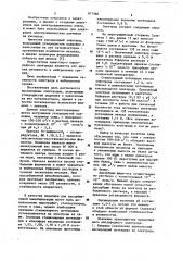 Кислородный электрод (патент 877980)