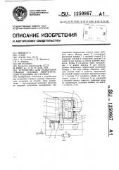 Устройство для испытания главных судовых энергетических установок на стапеле (патент 1250867)