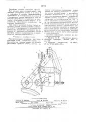 Предохранительное устройство для грузоподъемных талей (патент 557987)