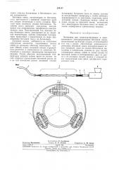 Бетоновод для транспортирования и одновременного электроразогрева бетонной смеси (патент 244187)