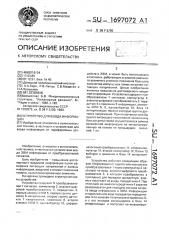 Устройство для ввода информации (патент 1697072)